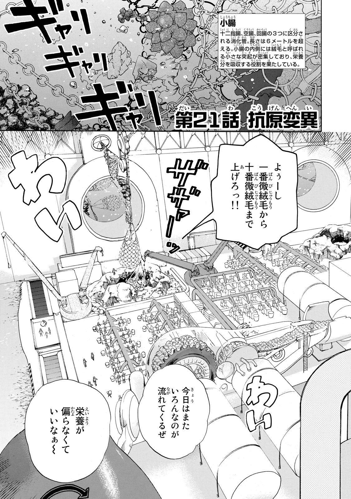 Hataraku Saibou - Chapter 21 - Page 1